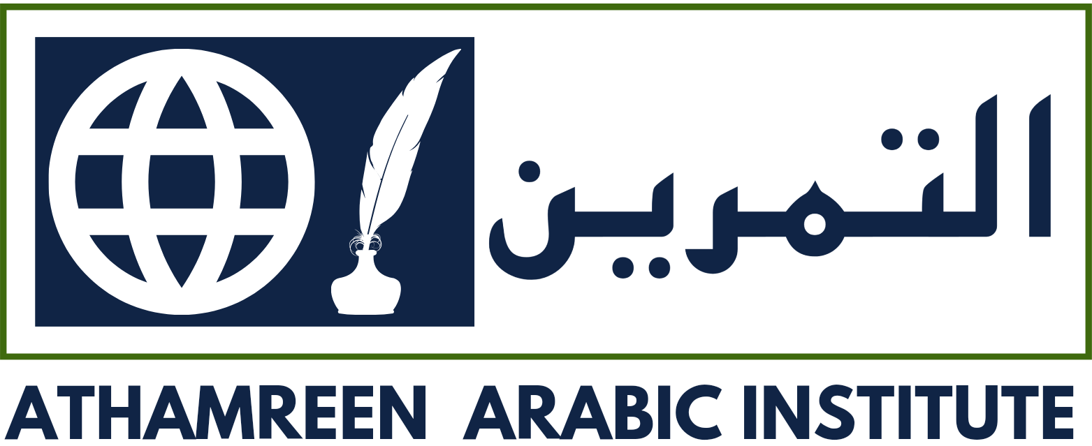 Athamreen Arabic Institute Logo